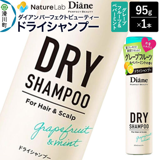 Diane ダイアン パーフェクトビューティー ドライシャンプー グレープフルーツ＆ペパーミント 95g×1個