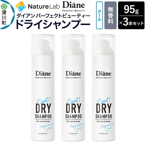 Diane ダイアン パーフェクトビューティー ドライシャンプー クール 無香料 95g×3個セット