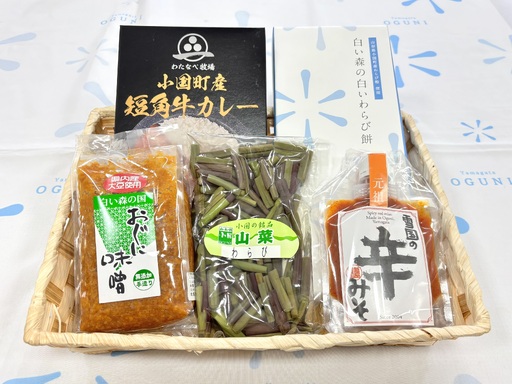 白い森おぐにふるさとパック