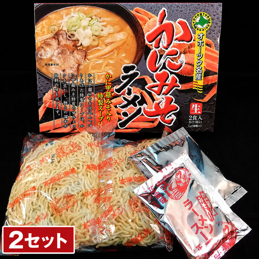 かにみそ生ラーメン 2食 (2セット)