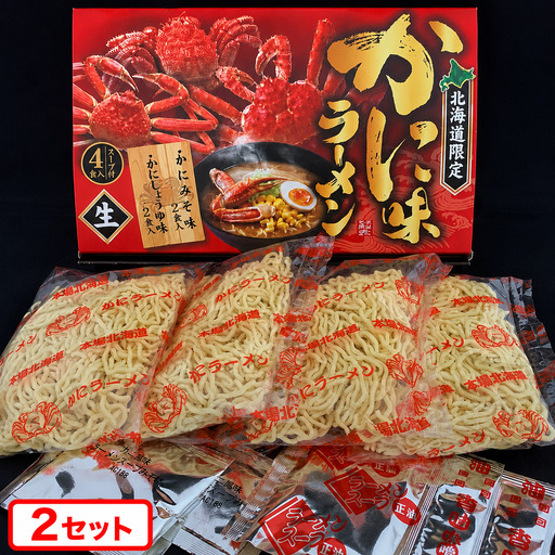 かに味生ラーメン 4食 (2セット)