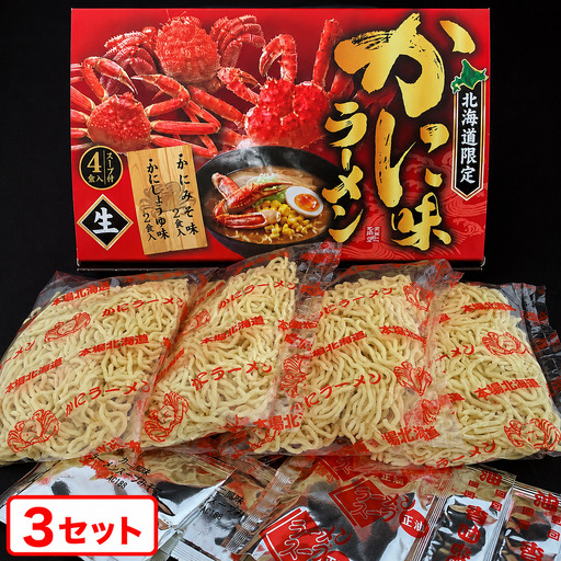 かに味生ラーメン 4食 (3セット)