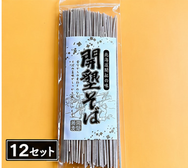 開墾そば 1食 (12セット)