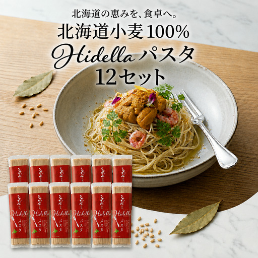 ひでちゃん小麦?はるゆたかパスタ 2食 (12セット)