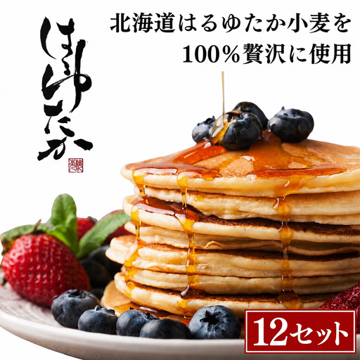 ひでちゃん小麦?ホットケーキミックス (12セット)