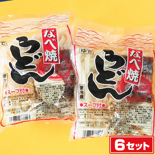 鍋焼きうどん(鍋小) 1食 (6セット)