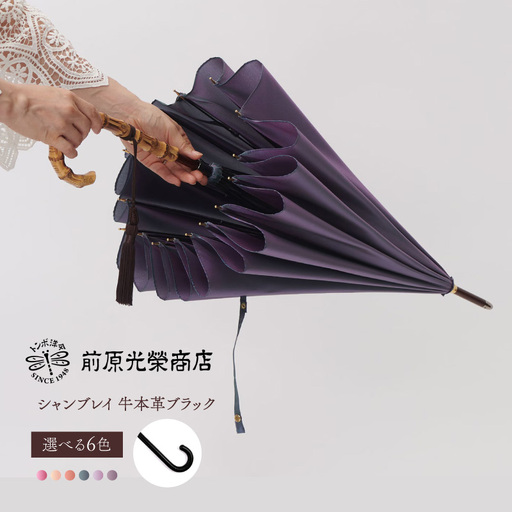 [トンボ洋傘前原光榮商店]レディース「シャンブレイ」手元:牛本革ブラック(名入れ不可)_0042-069-T07
