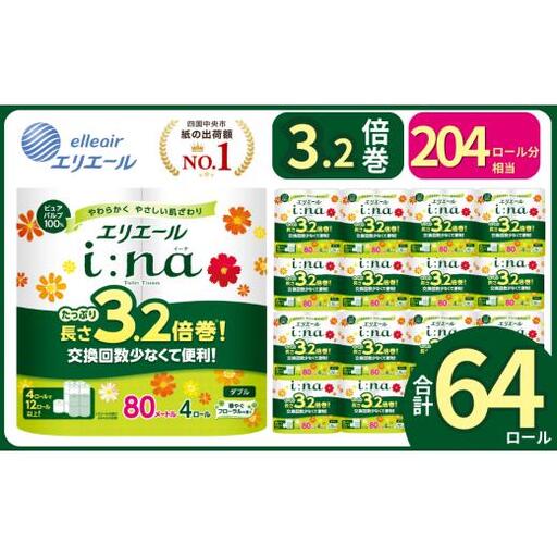 エリエール ina トイレットペーパー 3.2倍巻 205ロール相当｜イーナ ダブル 64ロール