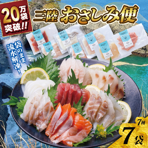 盛るだけお造り おさしみ便 50g×7袋