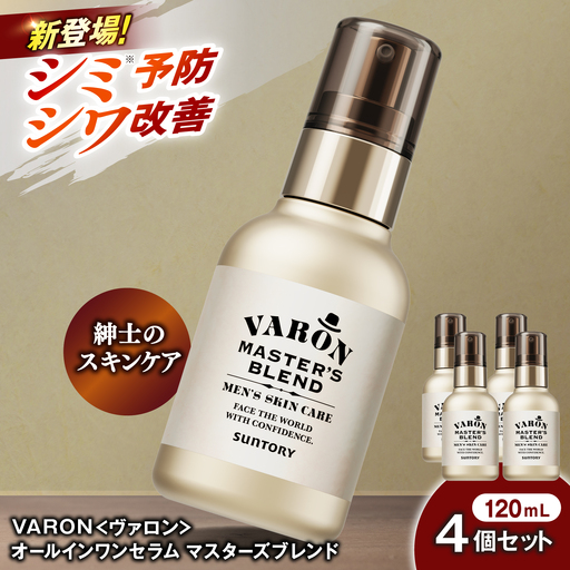 VARON[ヴァロン] マスターズブレンド 120mL 4個セット 美容 サントリー バロン [AIDJ013]