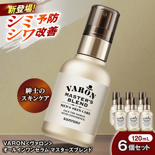 VARON[ヴァロン] マスターズブレンド 120mL 6個セット 美容 サントリー バロン [AIDJ015]