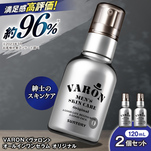 VARON[ヴァロン] オールインワンセラム オリジナル 120mL 2個セット 美容 サントリー バロン [AIDJ016]