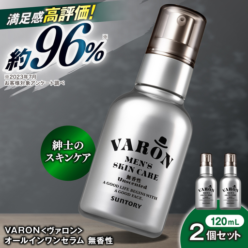 VARON[ヴァロン] オールインワンセラム 無香性 120mL 2個セット 美容 サントリー バロン [AIDJ018]