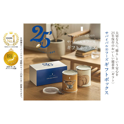 非常食詰合せ サバイバルフーズ クラッカー チキンカレー 非常食詰合せ[約5食分 小缶2缶][常温][送料無料]