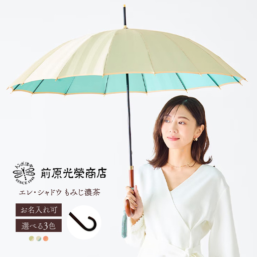 [トンボ洋傘前原光榮商店]レディース「エレ・シャドウ」手元:もみじ濃茶(名入れ可)_0042-073-T07