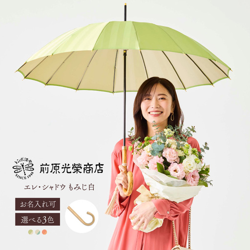 [トンボ洋傘前原光榮商店]レディース「エレ・シャドウ」手元:もみじ白(名入れ可)_0042-076-T07