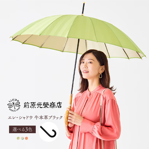 [トンボ洋傘前原光榮商店]レディース「エレ・シャドウ」手元:牛本革ブラック(名入れ不可)_0042-077-T07