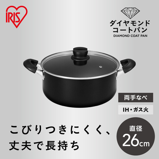 ダイヤモンドコート両手なべ２６ｃｍ  DCS-P26 ブラック