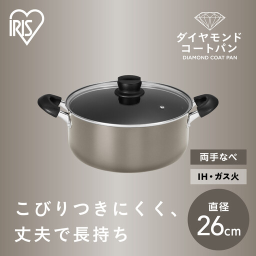 ダイヤモンドコート両手なべ２６ｃｍ  DCS-P26 メタリックグレージュ