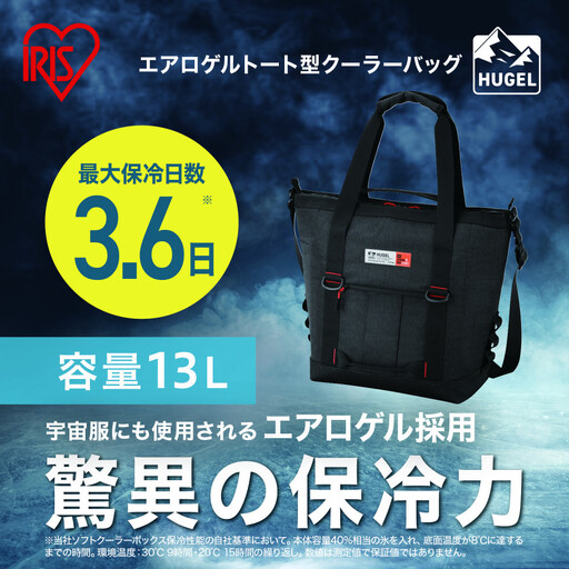 HUGEL エアロゲルトート型クーラーバッグ 13L AGSC-T13C チャコールグレー