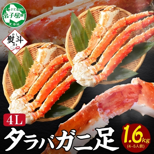 タラバガニ 蟹足ボイル約800g×2 無地熨斗 北海道 かに 3533
