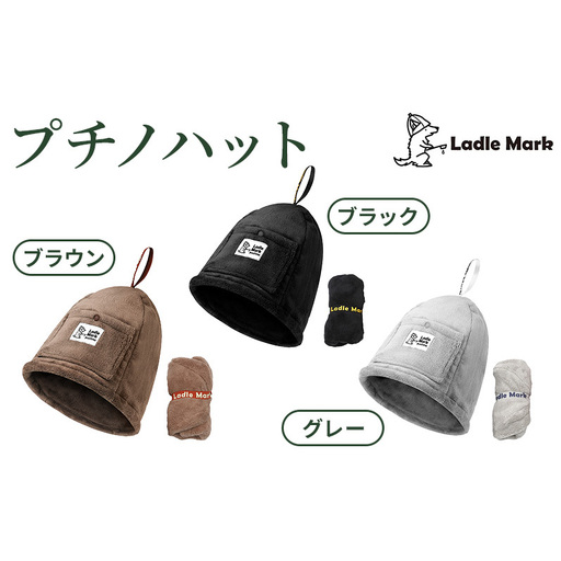 プチノハット サウナハット サウナ サウナグッズ 小物 雑貨 日用品 ブラック