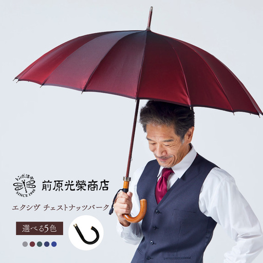 [トンボ洋傘前原光榮商店]メンズ「エクシヴ」手元:チェストナッツバーク(名入れ可)_0042-085-T07