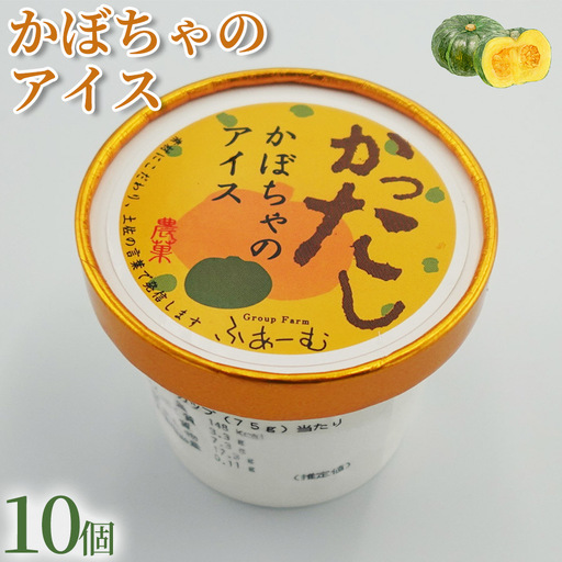 アイス かぼちゃのアイス 10個 アイスクリーム