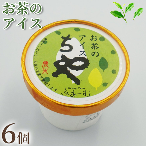 アイス お茶 アイス 6個 アイスクリーム