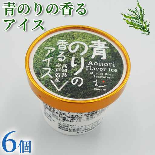 [アイス] 青のりのアイス 6個 アイス