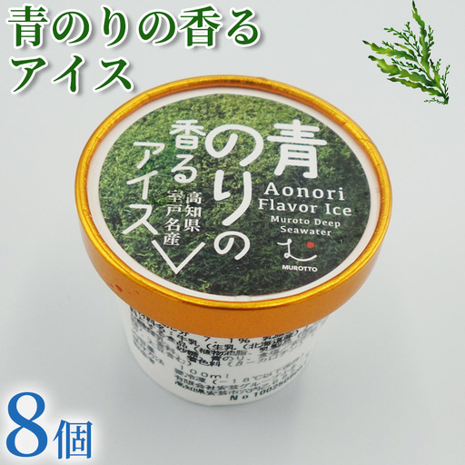 青のりのアイス 100ml × 8個 アイス [アイス]