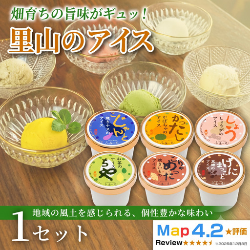 アイス 里山のアイス 6個|アイス