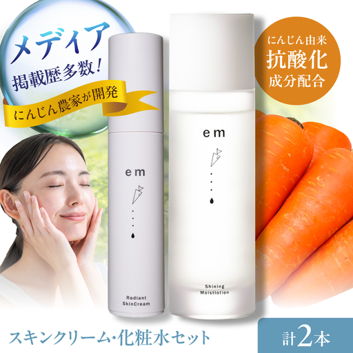 レイディアントスキンクリーム シャイニングモイストローション セット 計2本（各1本） / にんじん ニンジン 化粧水 美容液 クリーム スキンケア β-カロテン 抗酸化作用 熊本県産 菊陽町 【株式会社 まゆみ農園】[BHCW010]