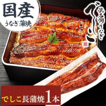 浜名湖養鰻125年の最高傑作「でしこ」!浜名湖・うなぎのたなか国産長蒲焼1本※簡易箱・合計約110g【配送不可地域：離島】【1757970】