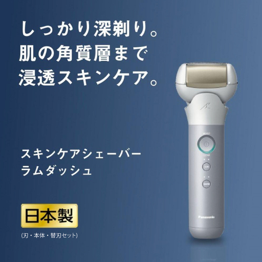 電気シェーバー スキンケアシェーバー ラムダッシュ ES-MT22-S + 替刃 ES9013 [本体・替刃セット]Panasonic LAMDASH パナソニック ひげそり ひげ剃り 家電 プレゼント ギフト 贈り物