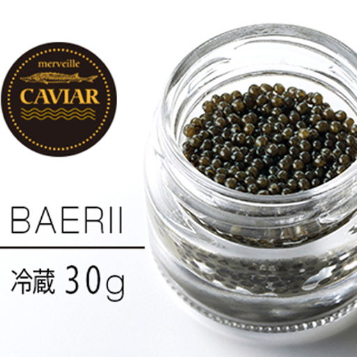 【純国産宮崎キャビア】メルベイユキャビア　バエリ(30g：冷蔵タイプ)