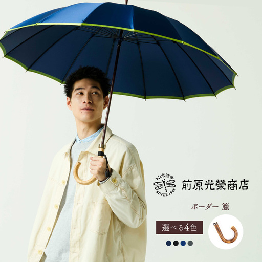 [トンボ洋傘前原光榮商店]メンズ「ボーダー」手元:籐(名入れ可)_0042-090-T07
