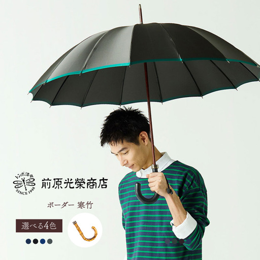 [トンボ洋傘前原光榮商店]メンズ「ボーダー」手元:寒竹(名入れ可)_0042-091-T07
