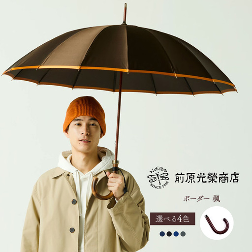 [トンボ洋傘前原光榮商店]メンズ「ボーダー」手元:楓(名入れ可)_0042-092-T07