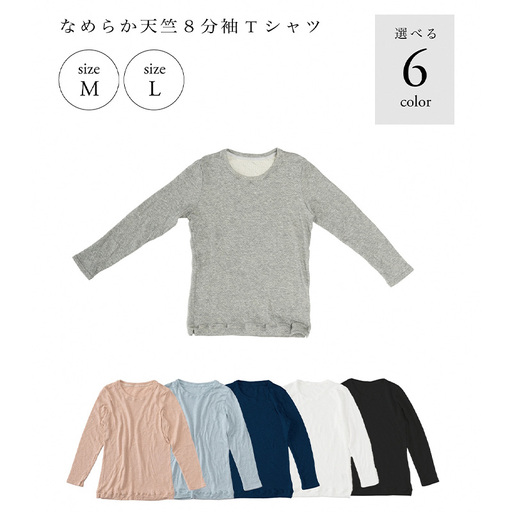 ao（アオ） なめらか天竺 8分袖Ｔシャツ 1枚 レディース （Mサイズ・Lサイズ）綿 コットン オシャレ インナー aoは「