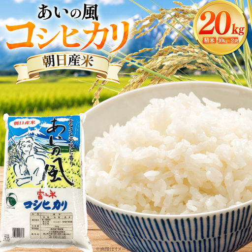 米 令和7年 コシヒカリ 精米 20kg (10kg×2袋) あいの風
