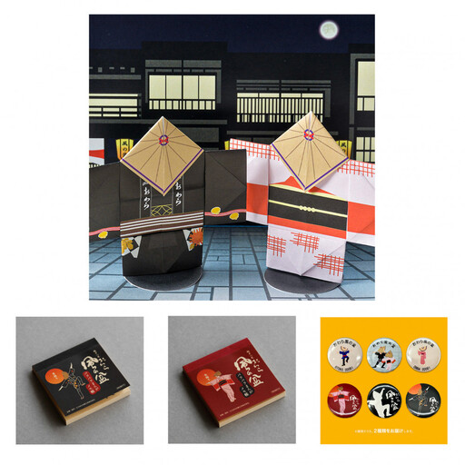 越中おわら風の盆 着物折紙＆踊るメモ帳セット ※缶バッジ付き