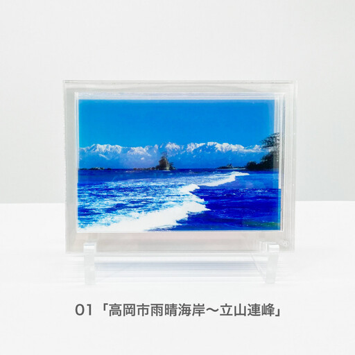 窓に富山の絶景。「かさねてとやま」旅する3Dフォトフレーム(全3種)[フォトフィルムシート:「高岡市雨晴海岸〜立山連峰」]