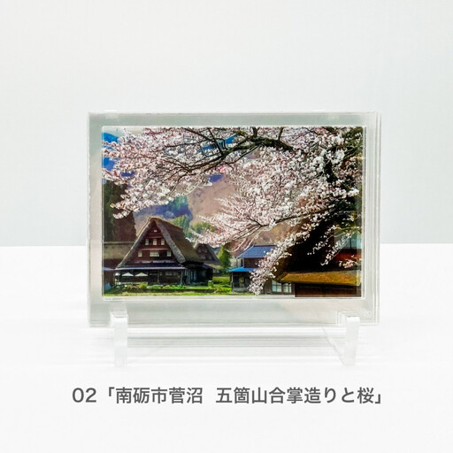 窓に富山の絶景。「かさねてとやま」旅する3Dフォトフレーム(全3種)[フォトフィルムシート:「南砺市菅沼 五箇山合掌造りと桜」]