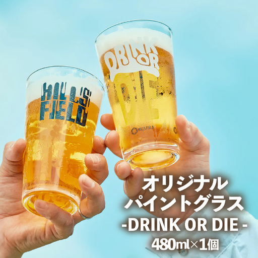 パイントグラス DRINK OR DIE 480 ml パイントグラス 長泉 HILLSFIELD