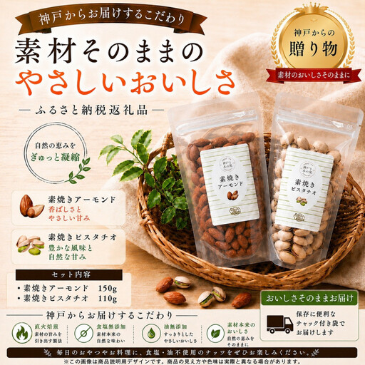 Rich Nuts 神戸と木の実　直火焙煎ナッツお試しセット