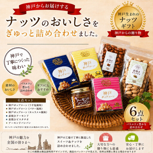 贅沢セット A ポップコーン 直火焙煎ナッツ アーモンド ピスタチオ ナッツ
