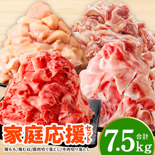 [氷温熟成×極味付け]家計応援セット 合計7.5kg