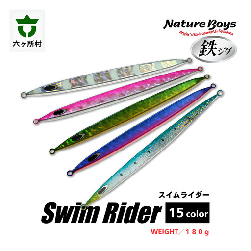 【ふるなび限定】SR（Swim Rider/スイムライダー）　180g　全15カラー