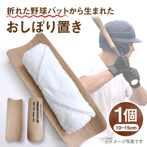 おしぼり置き 